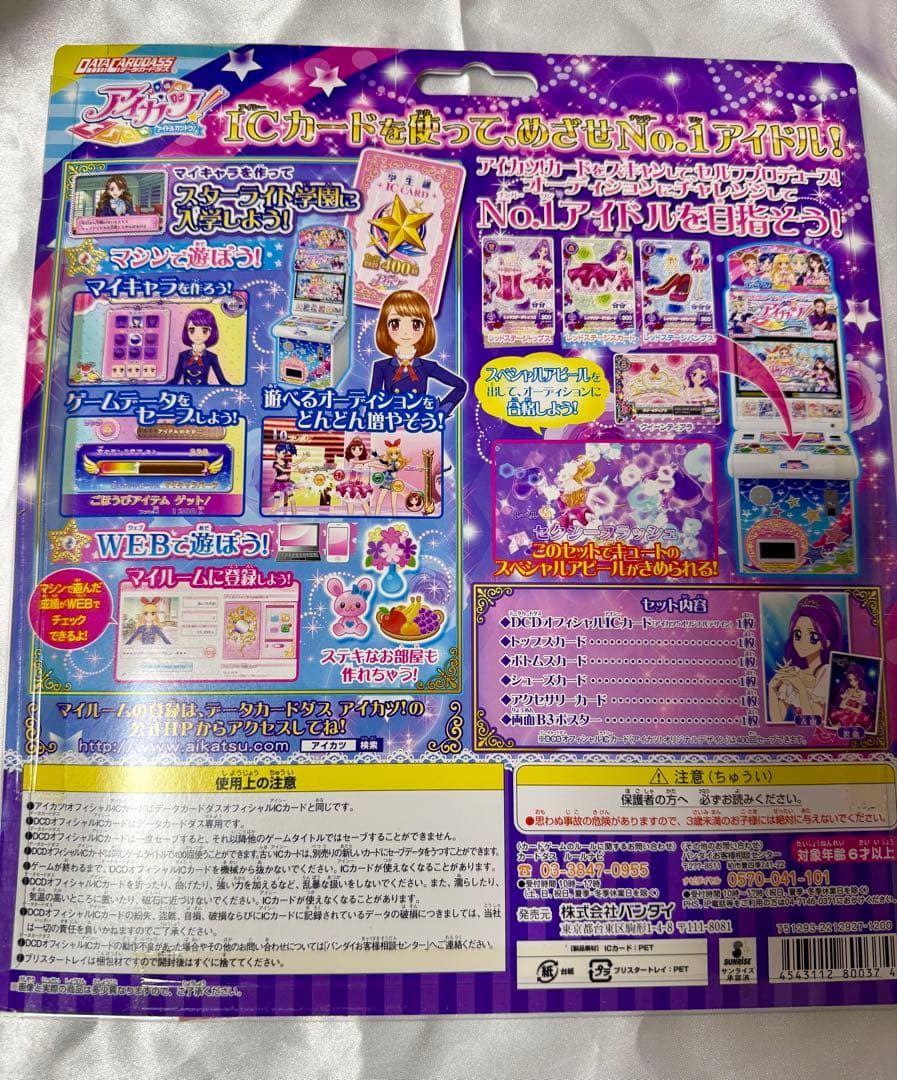 アイカツ 神崎美月 アイドルクイーンセット カード