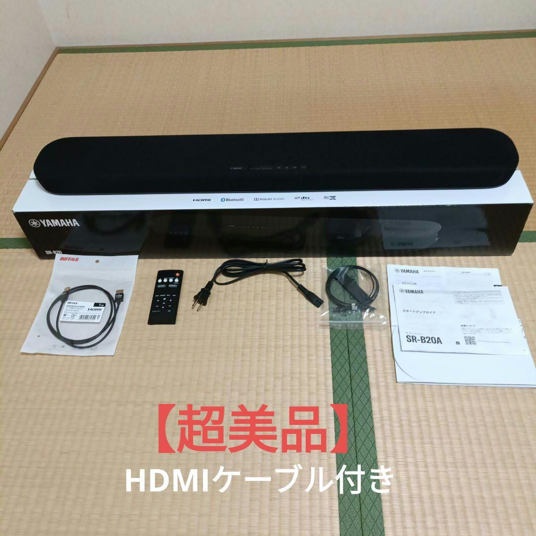 【超美品】YAMAHA サウンドバー SR-B20A ブラック ヤマハ