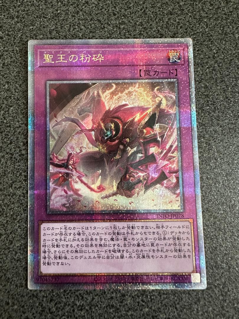 遊戯王　聖王の粉砕　ドミナスパージ　25th クオシク