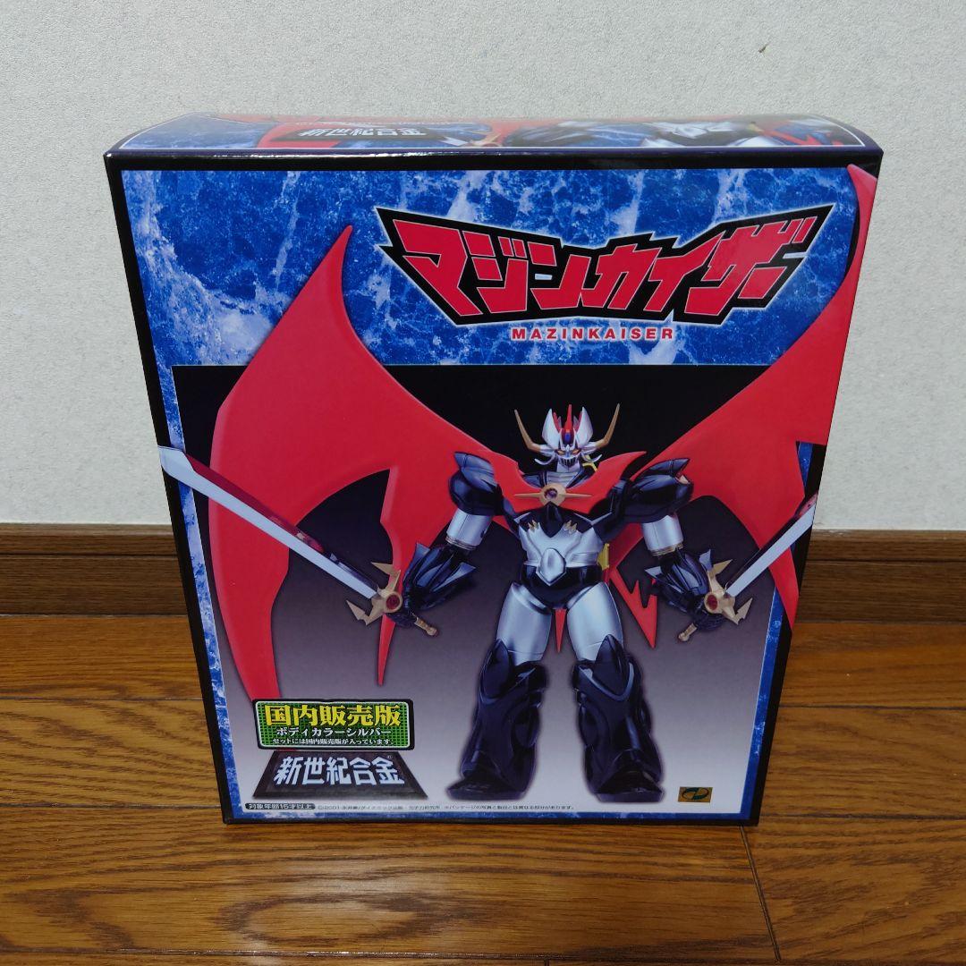 ★新世紀合金 SG-14 マジンカイザー国内販売版ボディカラーシルバー