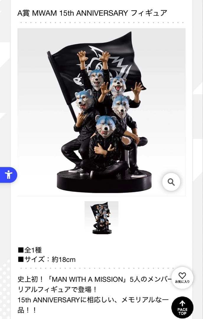 一番くじ MWAM 15th ANNIVERSARY A賞フィギュア