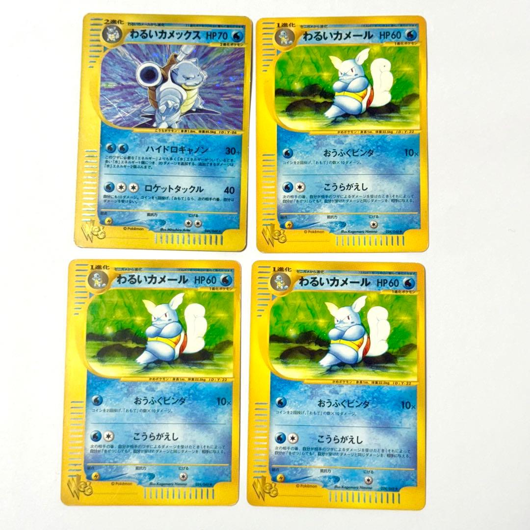 わるいカメックス ポケモンカード web