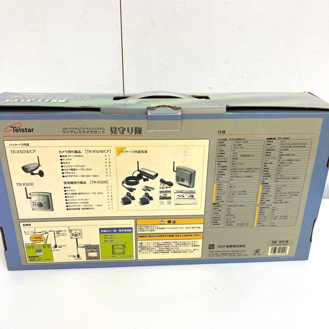A939-2 見守り隊 TR-X50R TR-X50WCP 防犯カメラ