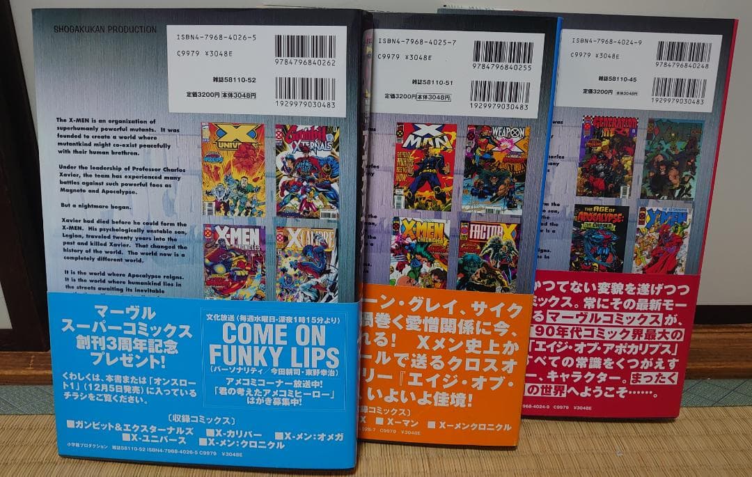 マーヴルコミックス エイジ・オブ・アポカリプス 全3巻