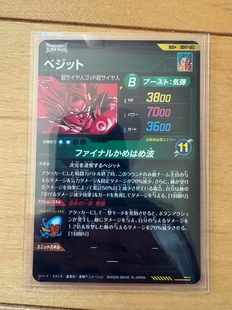 SDV7-SECベジット　パラレル　ドラゴンボールスーパーダイバーズ