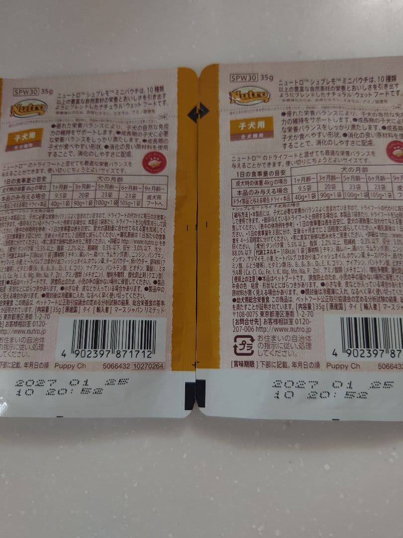 ティンカーベル Supremo 6kg✕2 子犬用　シュプレモ　パウチ