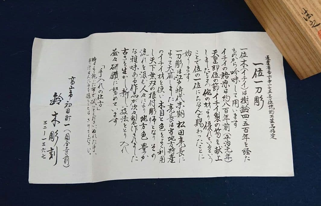 一位一刀彫り亀香合