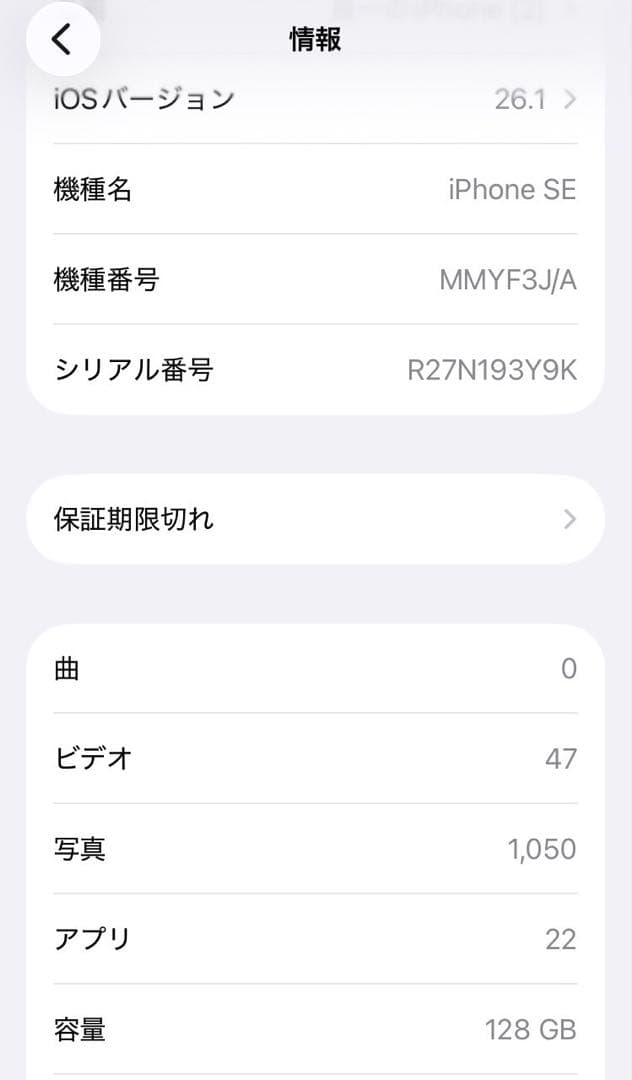 【美品】Apple iPhone SE (第3世代) 128GB バッテリ84%