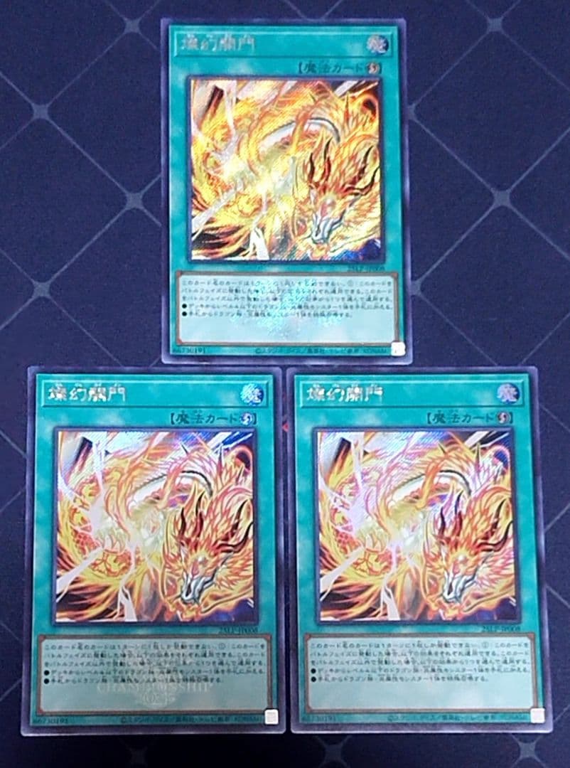 ロゴ入り 遊戯王 燦幻開門 シークレット 3枚セット 日版
