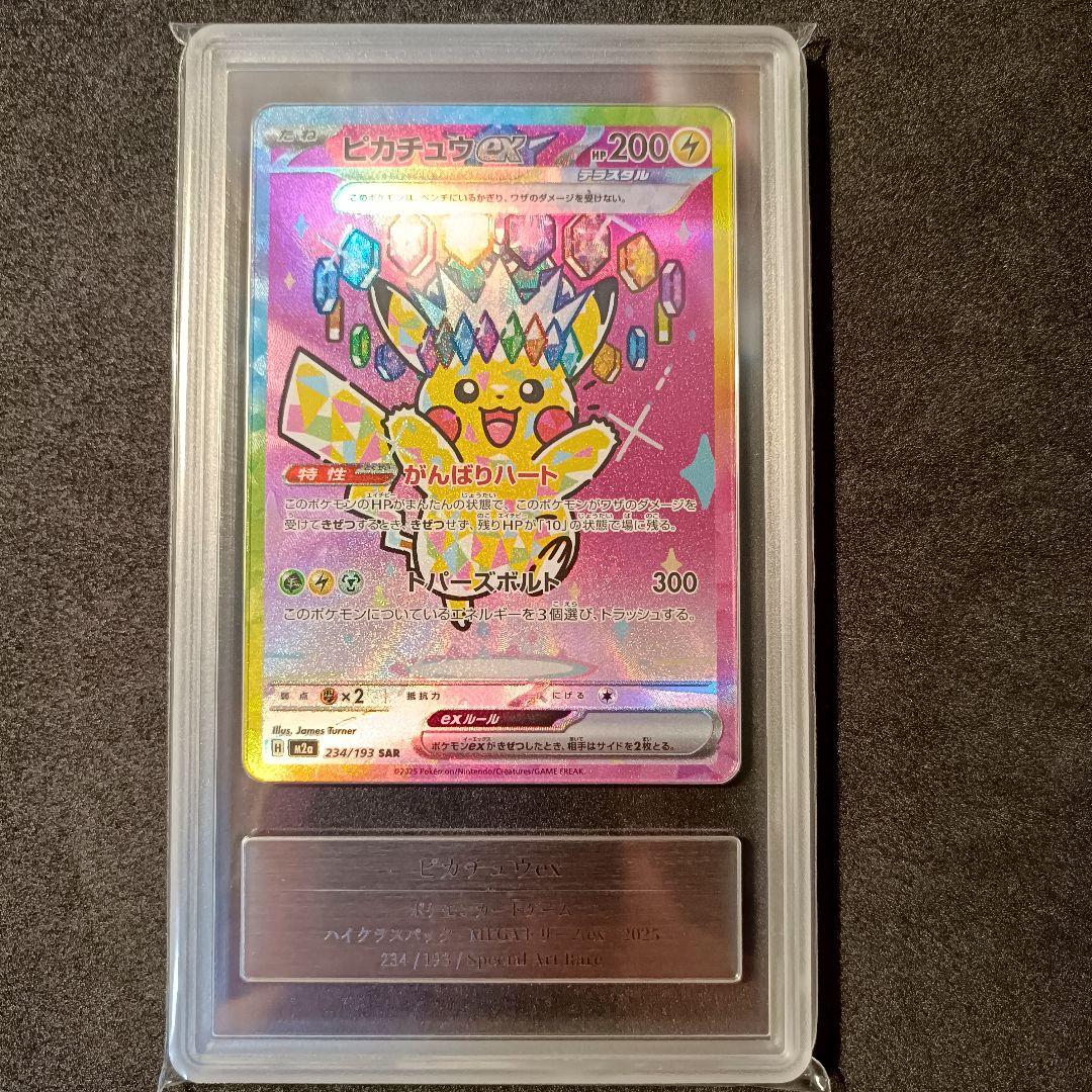 Gemix10 Gold ピカチュウ ex SAR メガドリームex