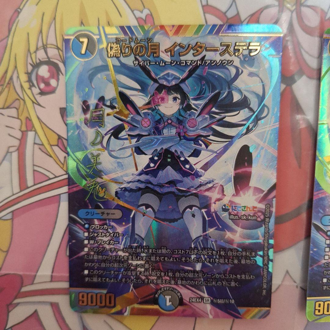 デュエル・マスターズ　偽りの月インターステラ　2枚セット　シークレット　サイン