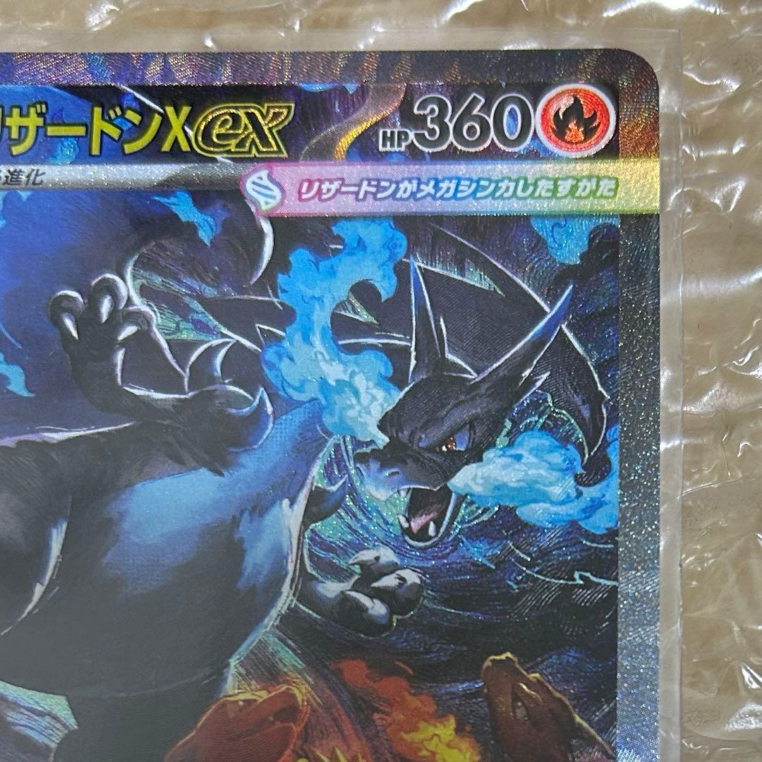 【値下げ中】メガリザードンX EX 360 HP