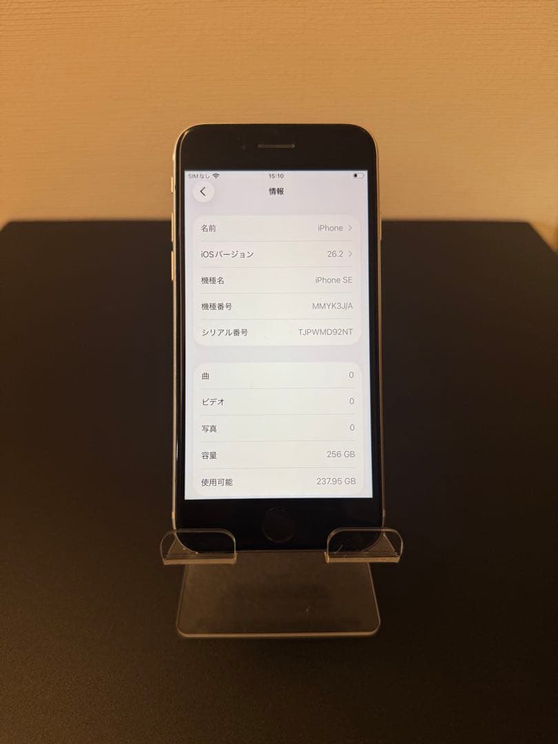極美品 256GB Apple iPhone SE 3 第三世代 ホワイト