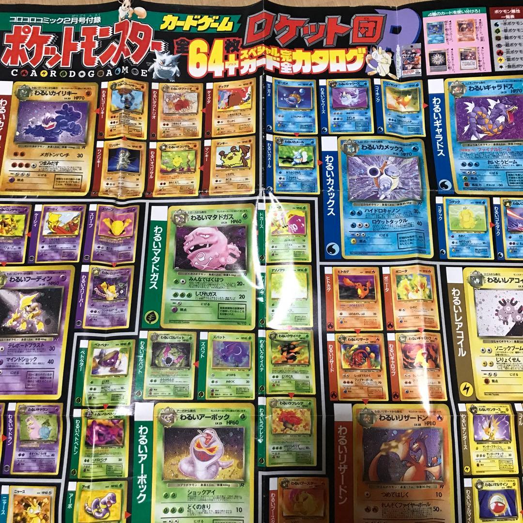 ポケットモンスター　コロコロ付録　レアな当時物　メモ　未使用