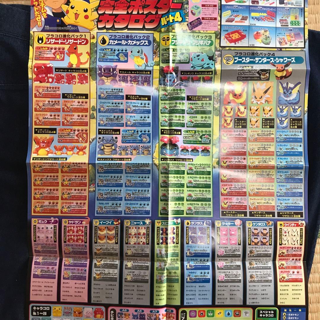ポケットモンスター　コロコロ付録　レアな当時物　メモ　未使用
