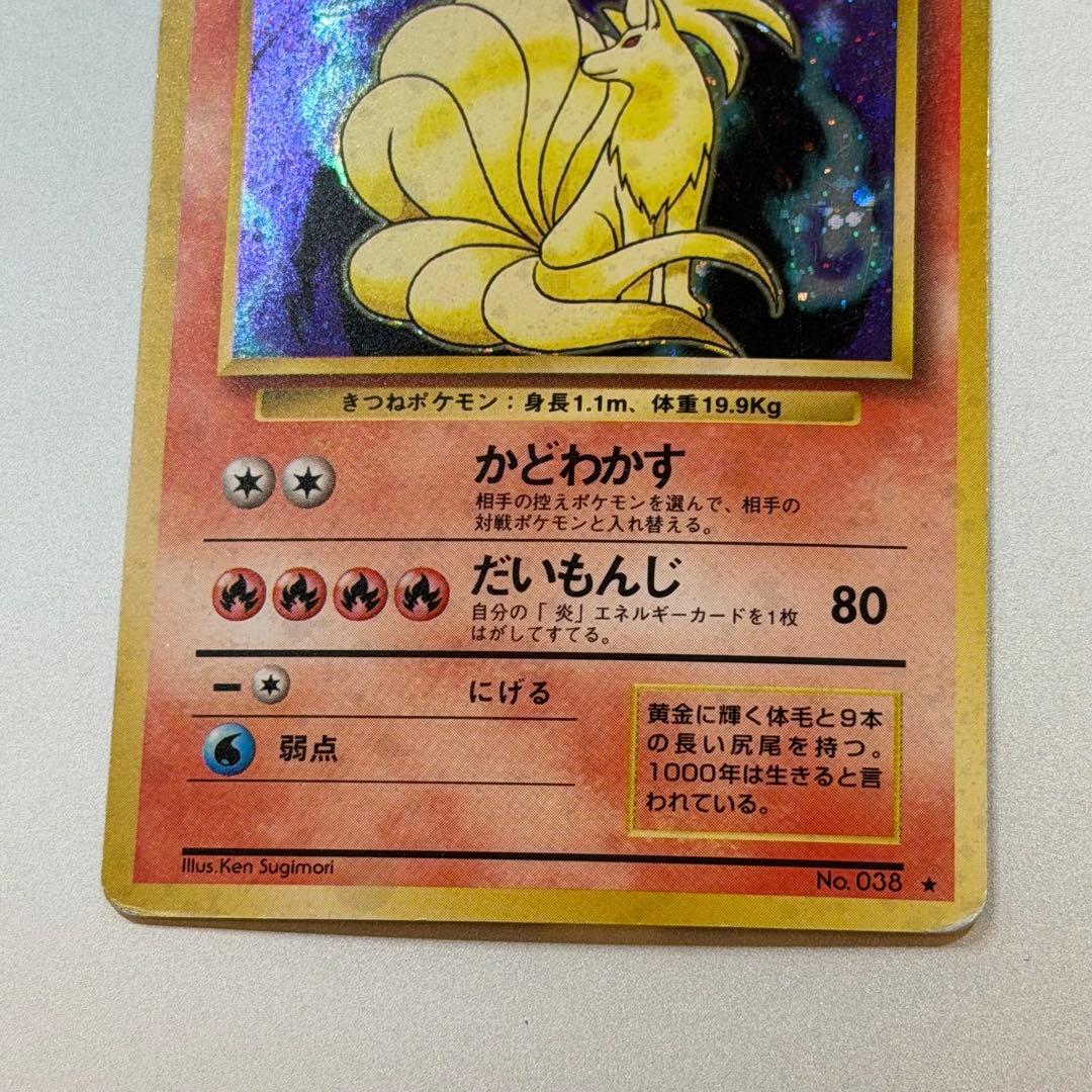 ポケモンカード キュウコン 旧裏