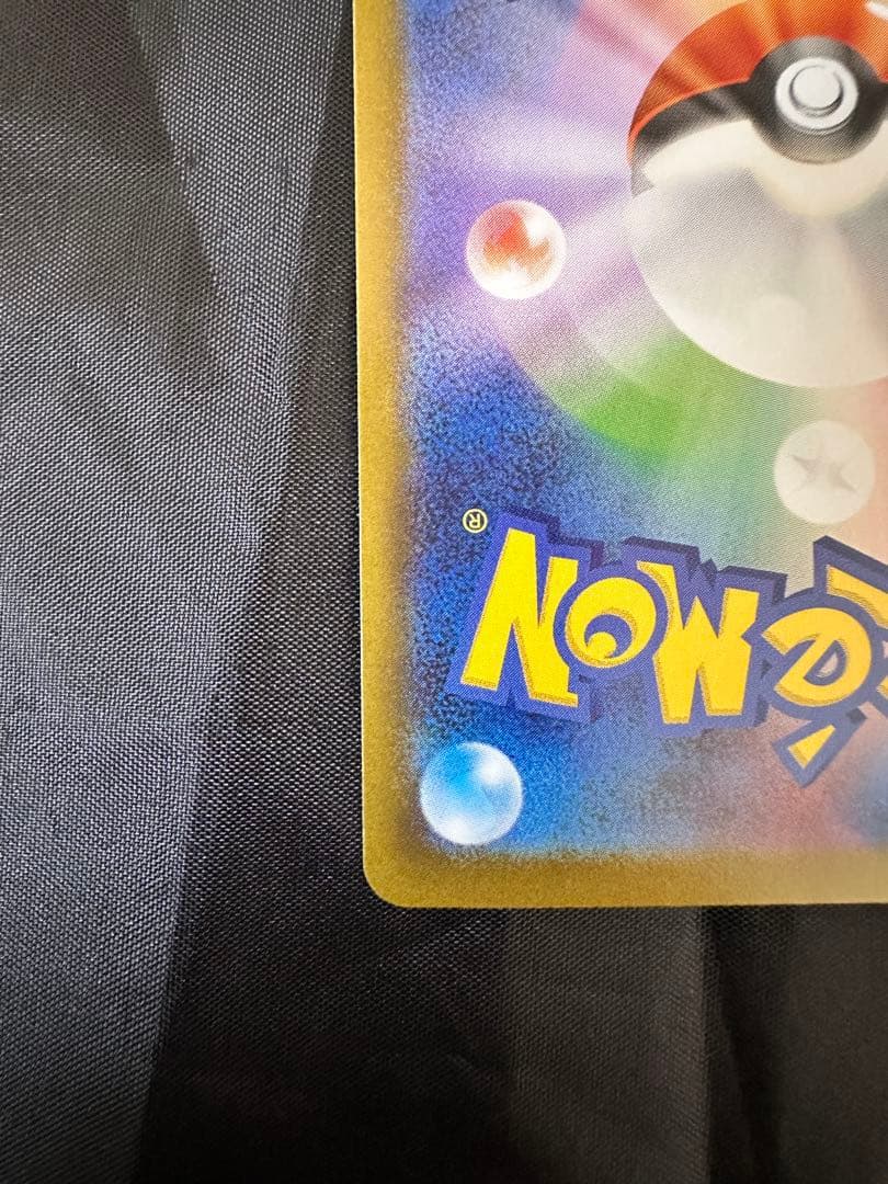 メガリザードンXex SAR 110/080ポケモンカード