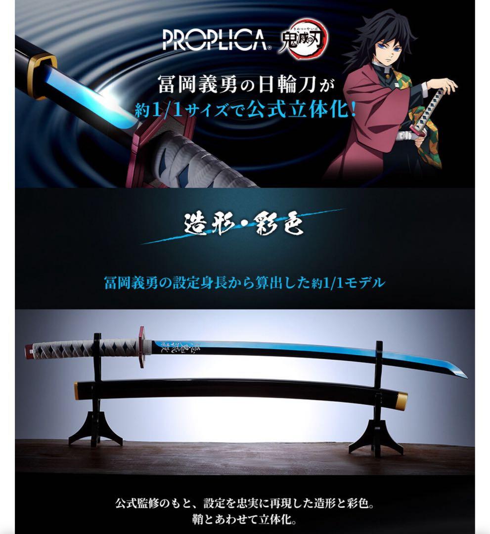 輸送箱未開封 鬼滅の刃 PROPLICA 日輪刀 冨岡義勇 フィギュア 一番くじ