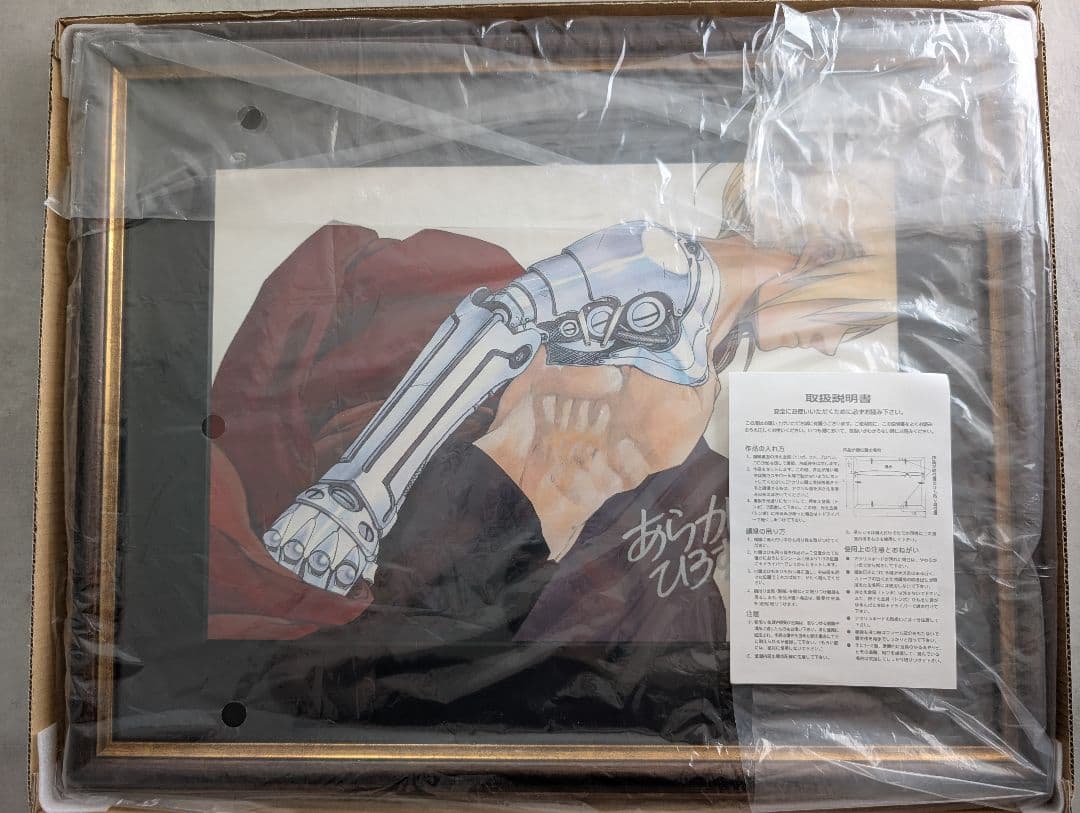 鋼の錬金術師　荒川弘先生　直筆サイン入り プレミアム　複製原画　(B)