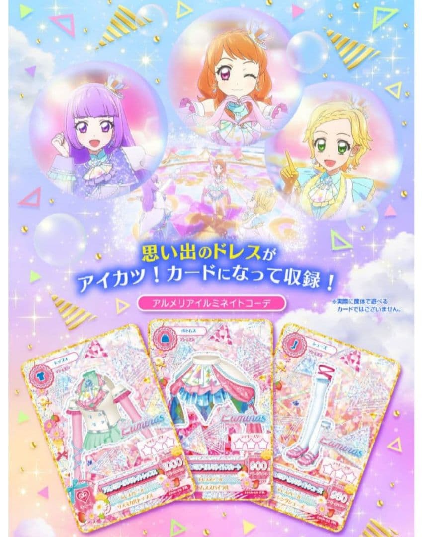 【完全未開封】アイカツ！10th STORY　ルミナスプレミアムレアカードセット