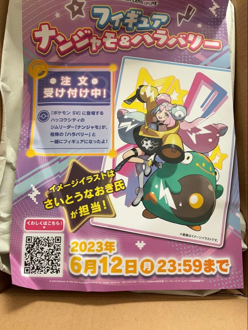 スノーハザード & クレイバースト ポケモンセンタージムセット ナンジャモ