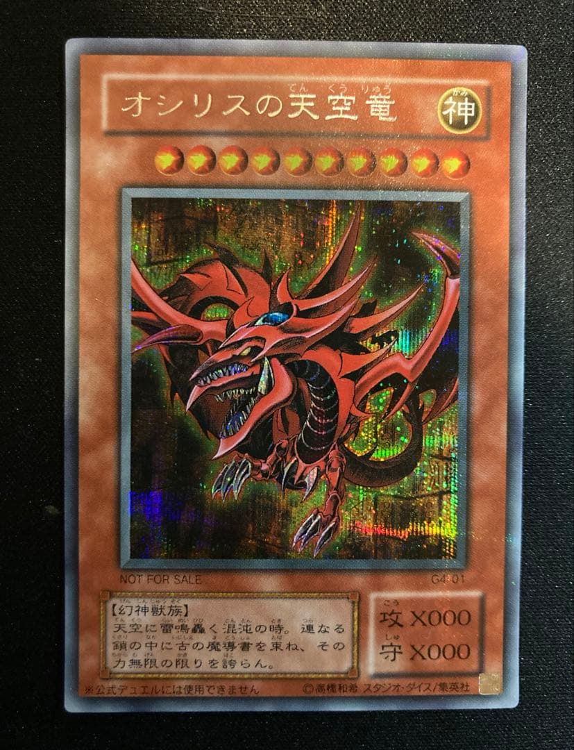 ひ*ん様 遊戯王 三幻神 ラーの翼神竜・オベリスクの巨神兵・オシリスの天空竜　ゲ