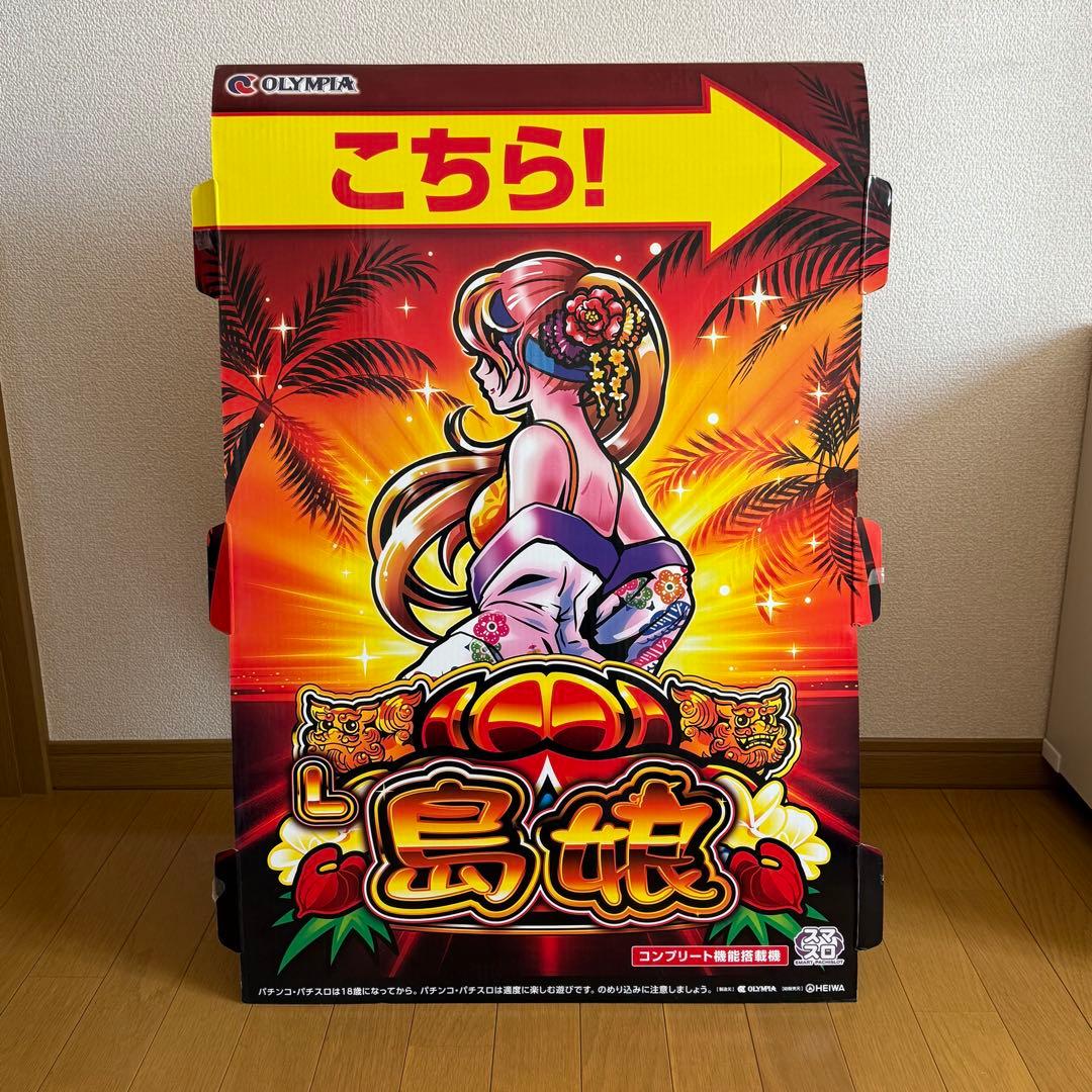 L島娘 等身大パネル 立て看板 非売品 パチスロ 販促品 レア