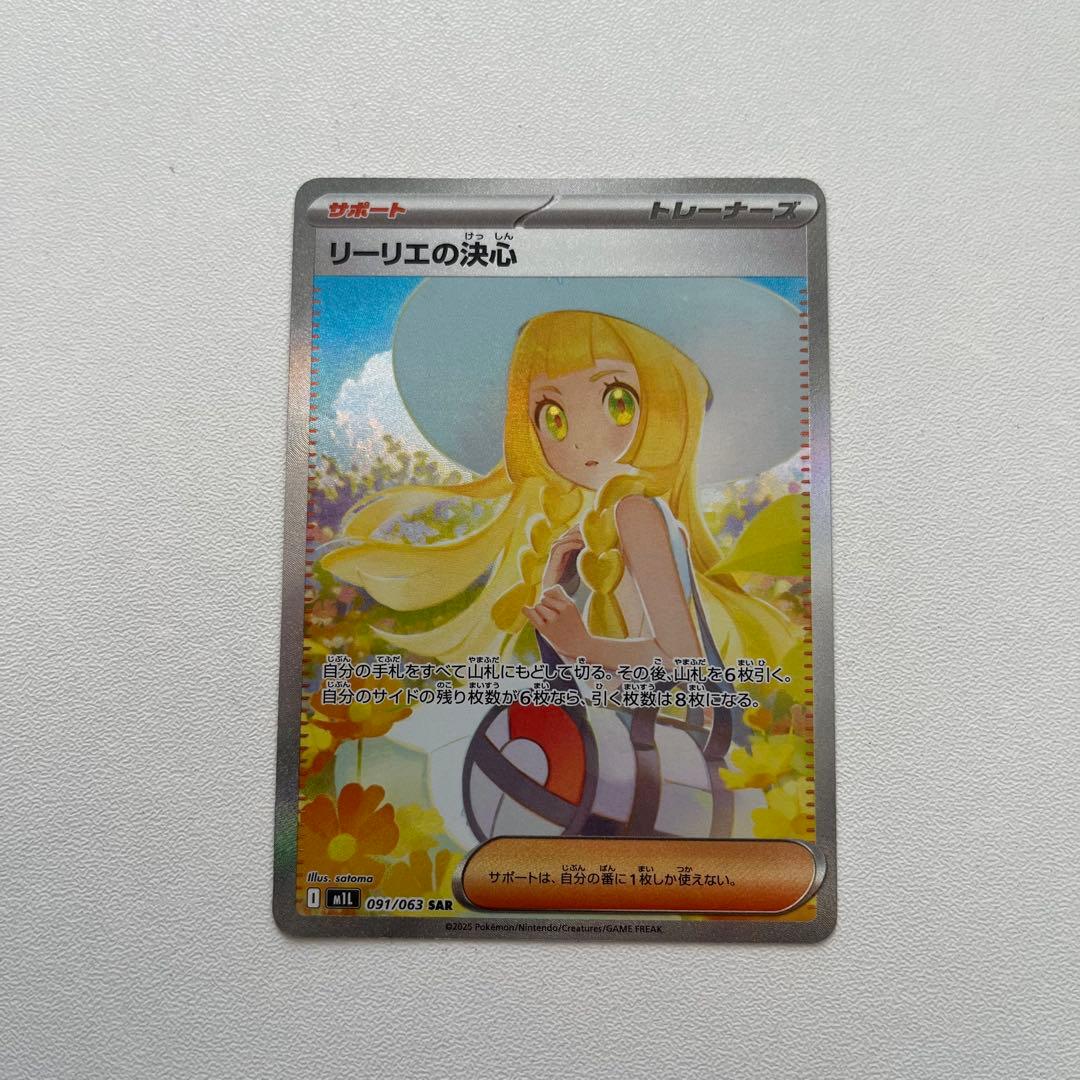 リーリエの決心 SAR 1枚