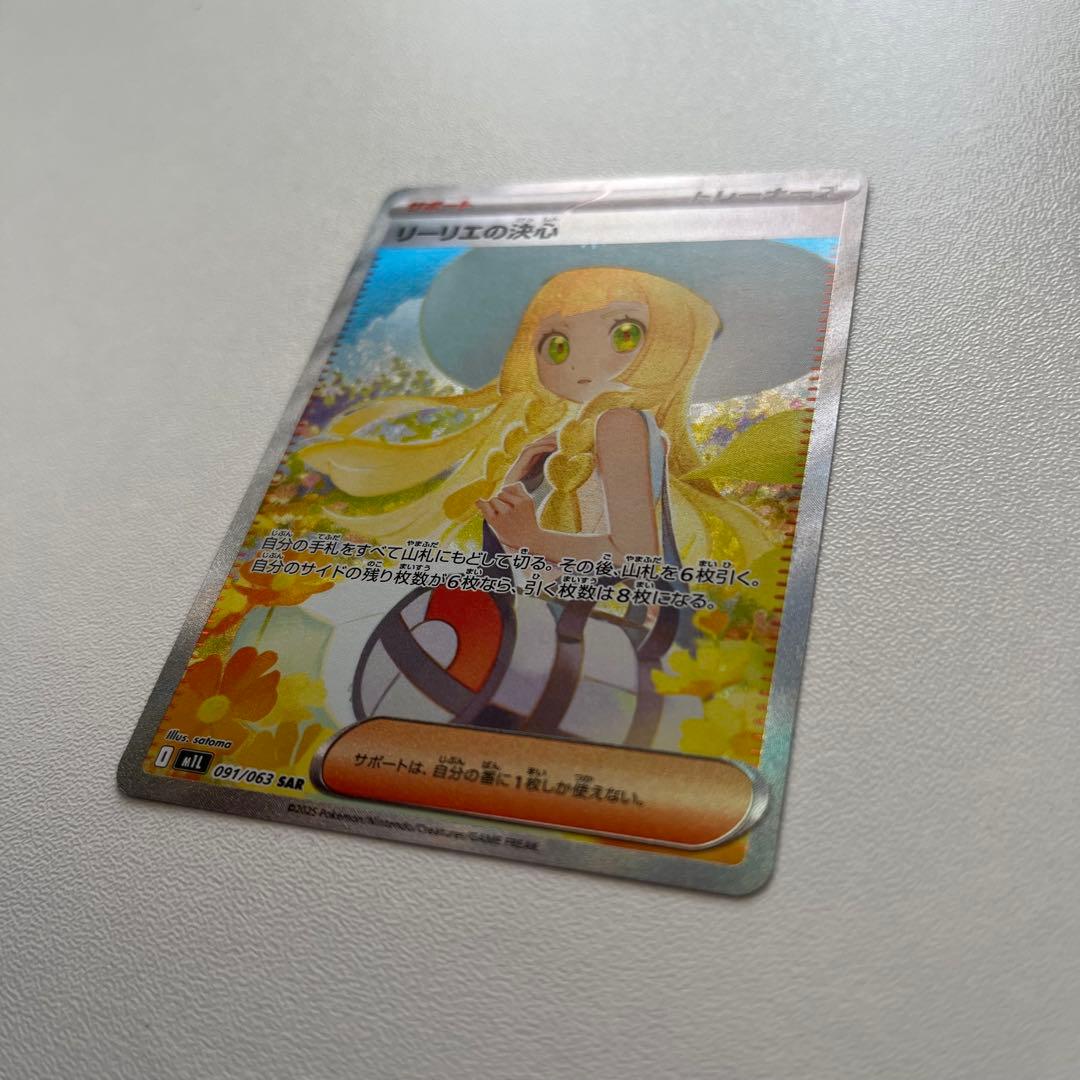 リーリエの決心 SAR 1枚