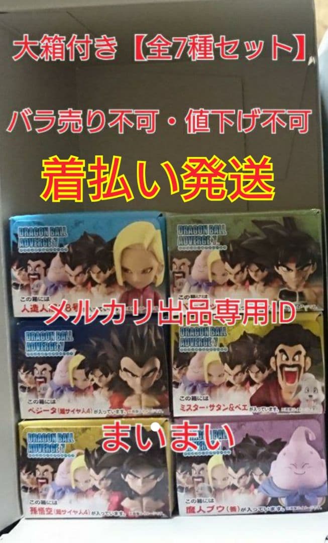 【大箱付き新品箱未開封】ドラゴンボールアドバージ7【全6種セット】魔人ブウ