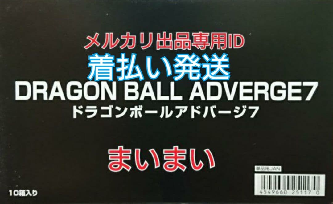 【大箱付き新品箱未開封】ドラゴンボールアドバージ7【全6種セット】魔人ブウ
