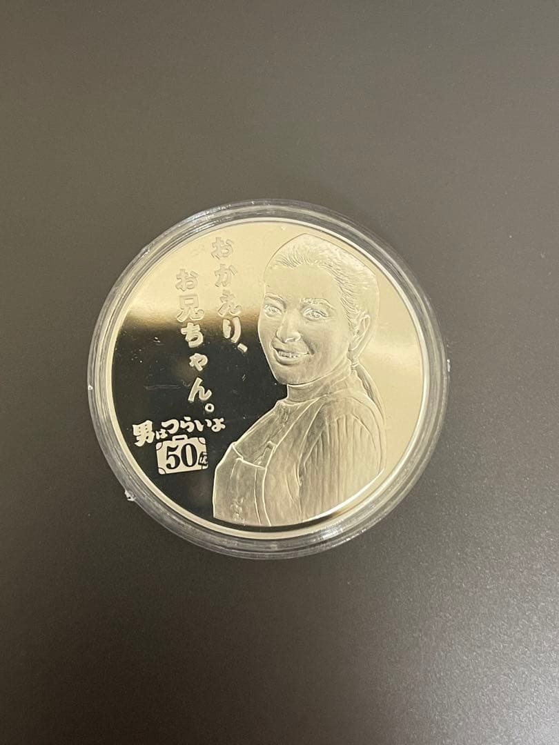 男はつらいよ 銀貨　プルーフ貨幣セット出し　プルーフ銀メダル 銀製 令和元年