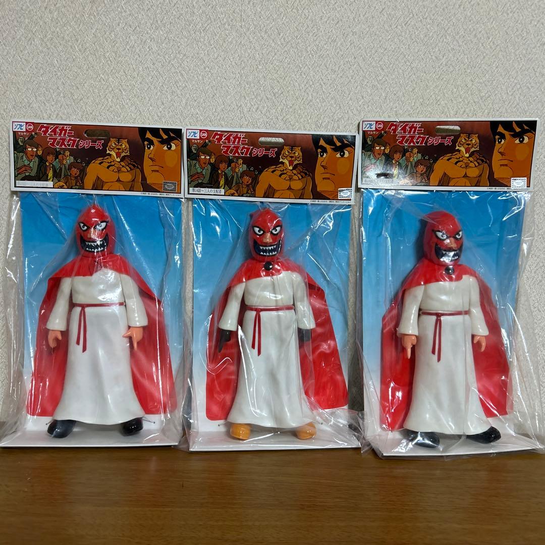 マルサン　ソフビ　タイガーマスク　三人の支配者　3体セット