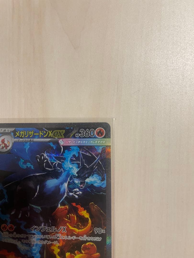 メガリザードンx ex sar インフェルノx