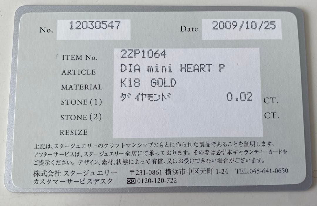 スタージュエリー K18 ダイヤモンドピアス 0.02ct 両耳 鑑定カード付