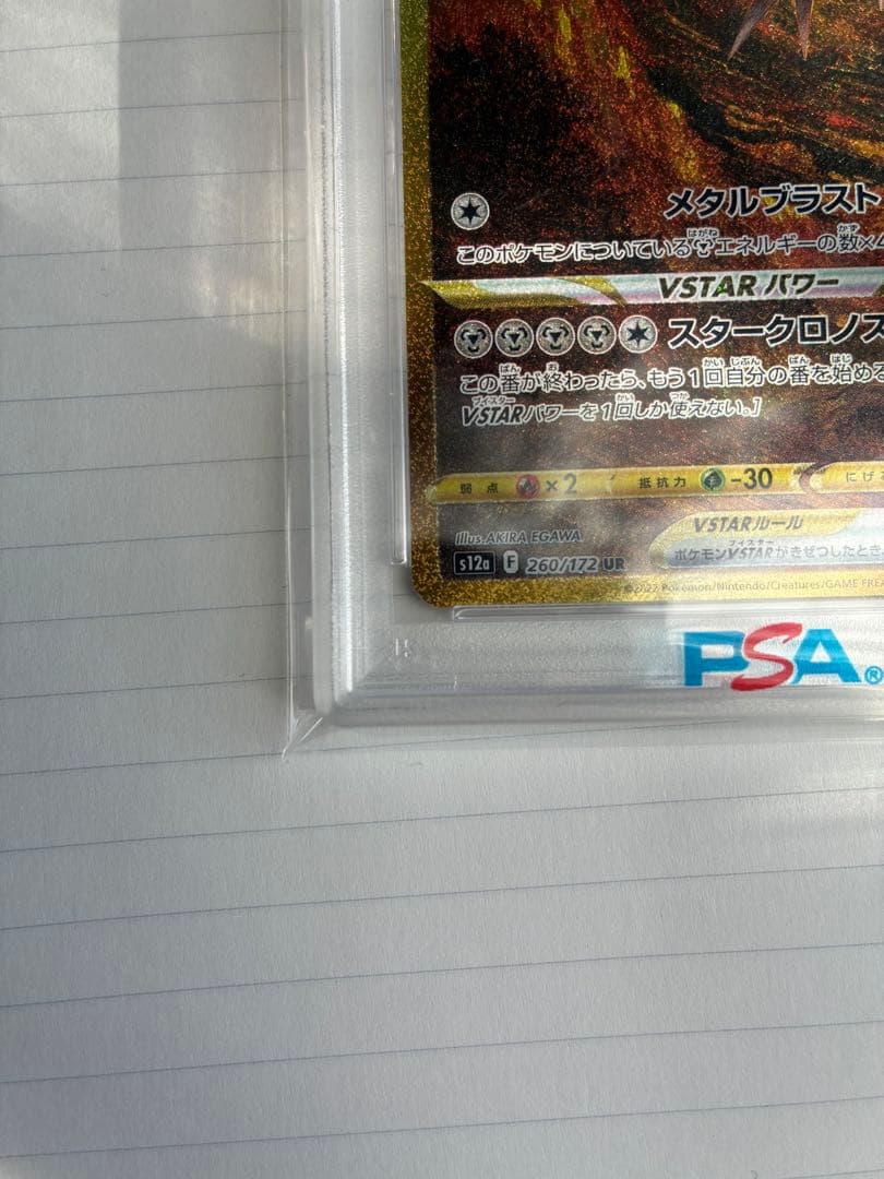 PSA10 オリジンディアルガVSTAR UR 鑑定品