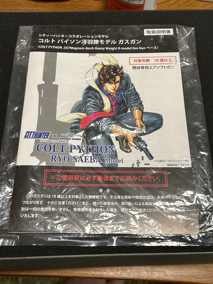 タナカ　ガスガン　コルトパイソン冴羽獠モデル