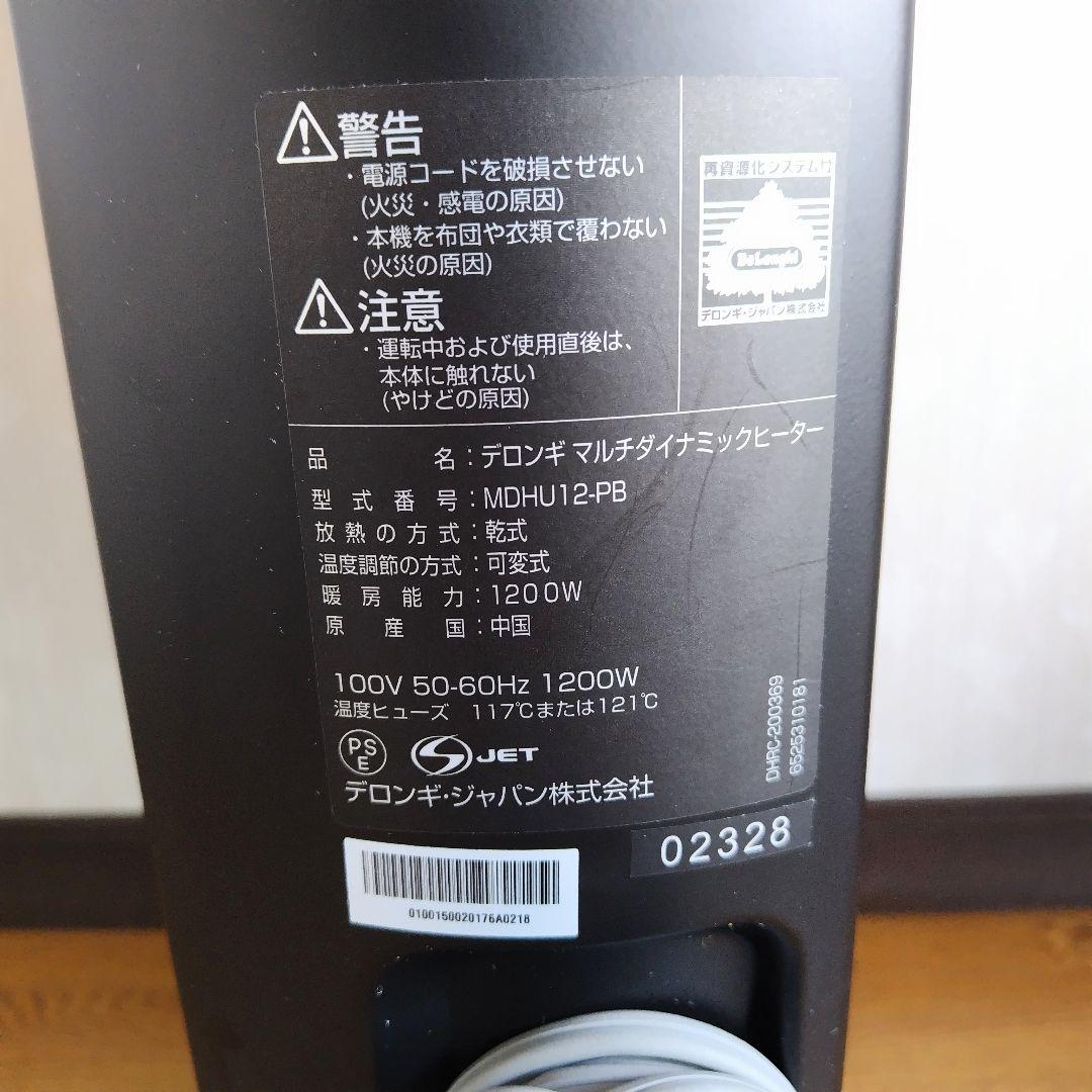 デロンギ　DeLonghi　マルチダイナミックヒーター MDHU12-PB