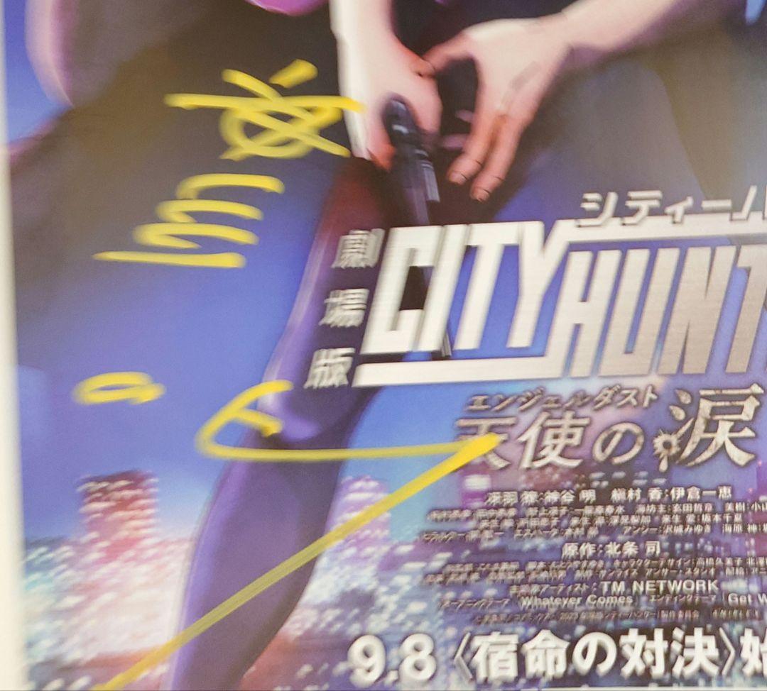 劇場版シティーハンター天使の涙 神谷明 直筆サイン入りフライヤー 冴羽獠