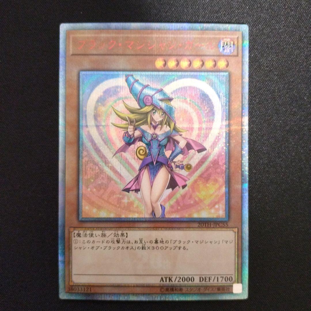 ブラック・マジシャン・ガール　20th