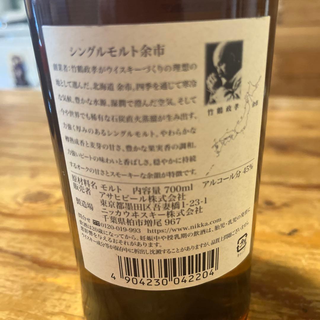 ニッカ シングルモルトウイスキー 余市 45度 700ml 2025年1月納品