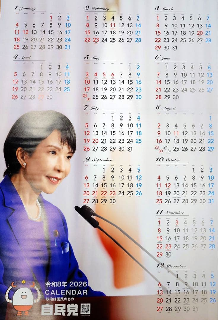 高市早苗氏 ポスター(カレンダー付き)