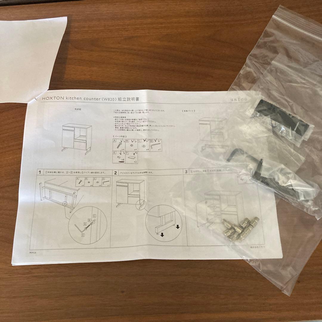 【美品】unico HOXTON ホクストン キッチンカウンター キャビネット