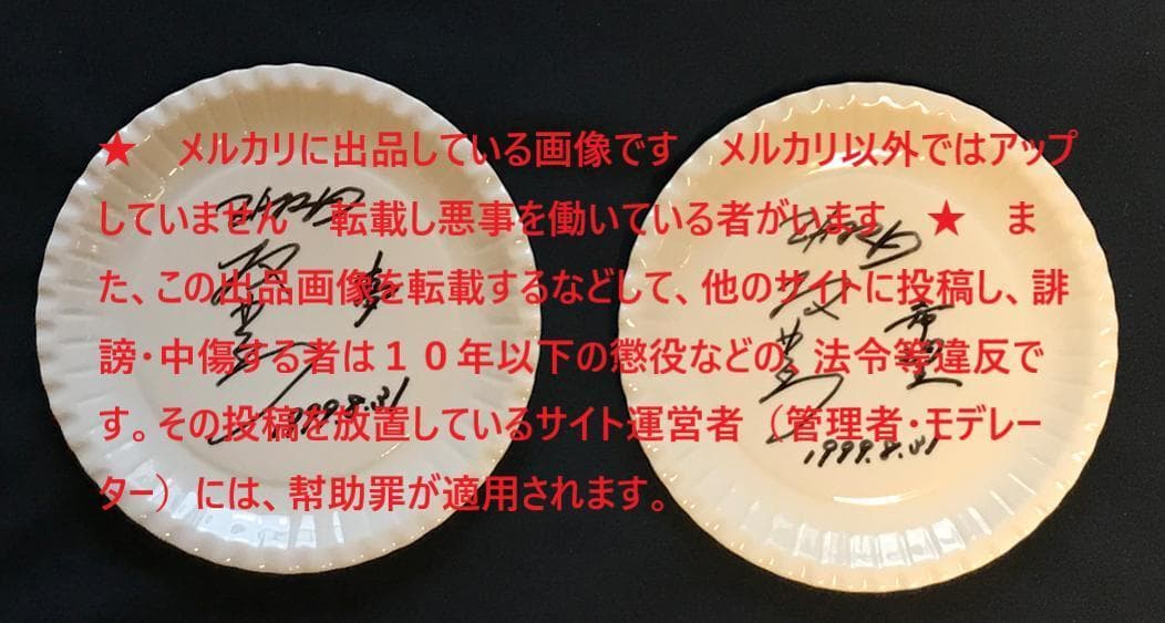 ★ZARD　坂井泉水　直筆「お皿　2枚」