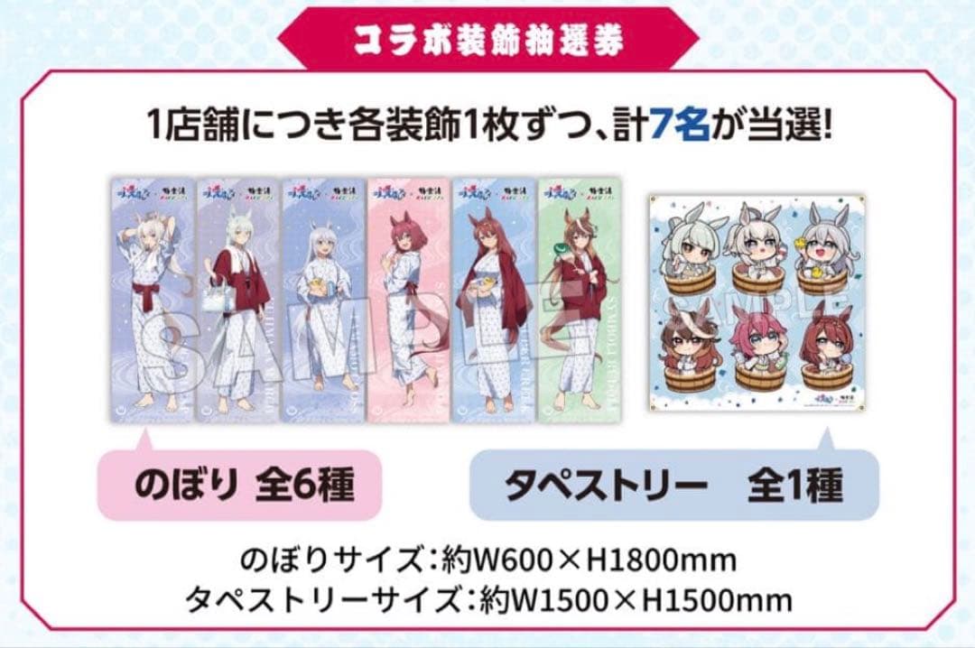 ウマ娘 シンデレラグレイ × 極楽湯 フジマサマーチ　のぼり