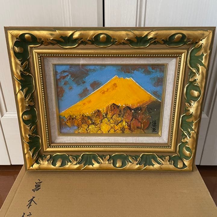真作　宮本信洲　黄富士　油絵　11万円　商売繁盛　金運