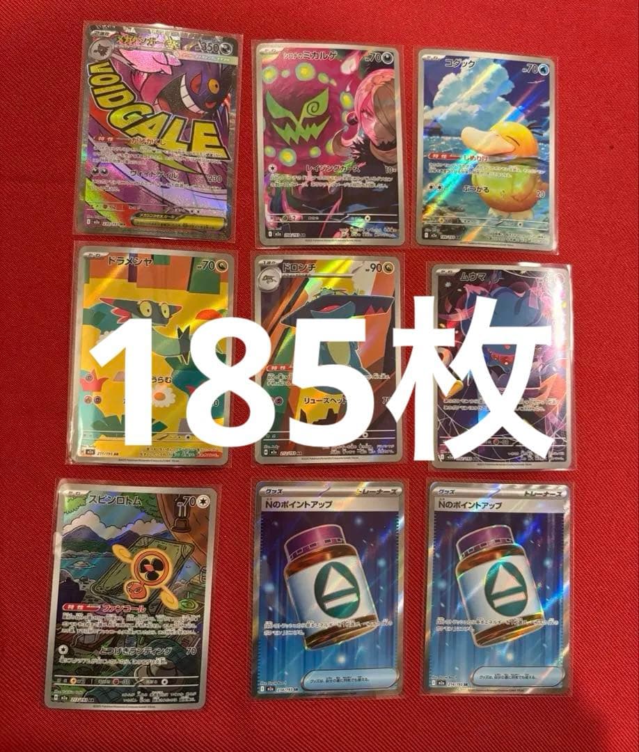 ポケモンカード MEGAドリームex まとめ売り　185枚