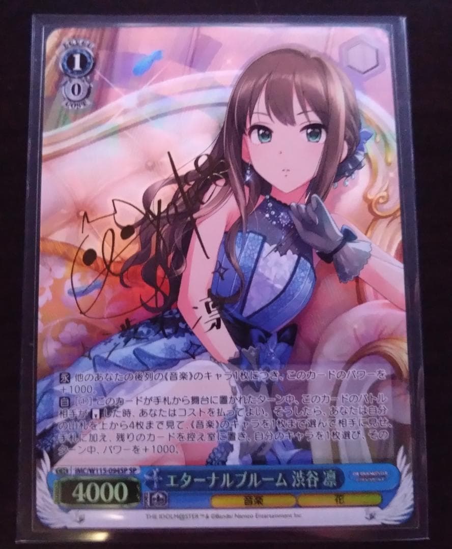 ヴァイスシュヴァルツ SP エターナルブルーム 渋谷凛 シンデレラガールズ