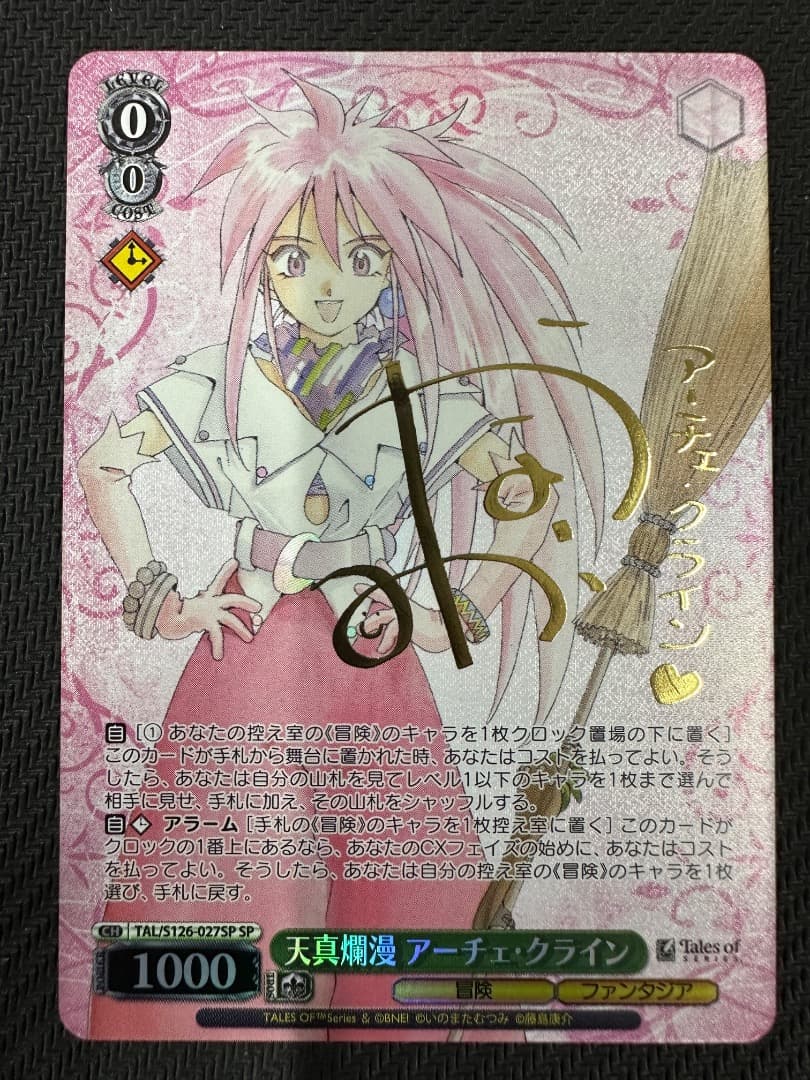ヴァイス/テイルズ オブ シリーズ/SP/天真爛漫 アーチェ・クライン
