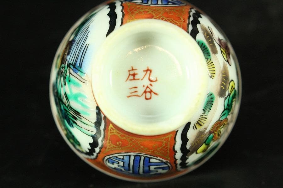 九谷 庄三造 煎茶碗 盃 七個 美品(K-XA913)